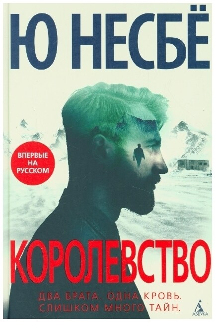 Korolevstvo (Hardcover)