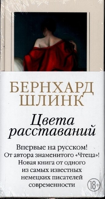 Cveta rasstavanij (Hardcover)