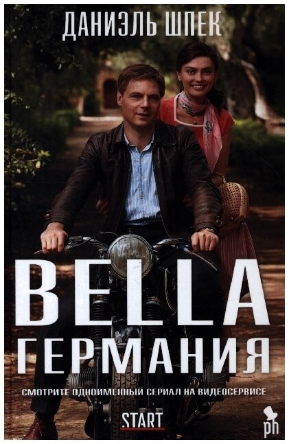 Bella Germania (Hardcover)