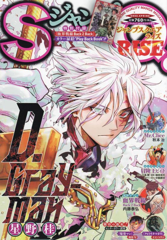 알라딘: ジャンプSQ. RISE 2022 SPRING 2022年 05 月號 [雜誌