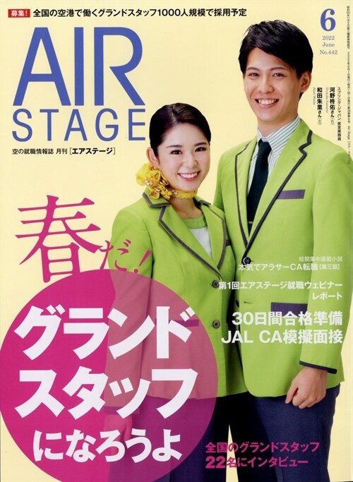 Air Stage 2022年 6月號
