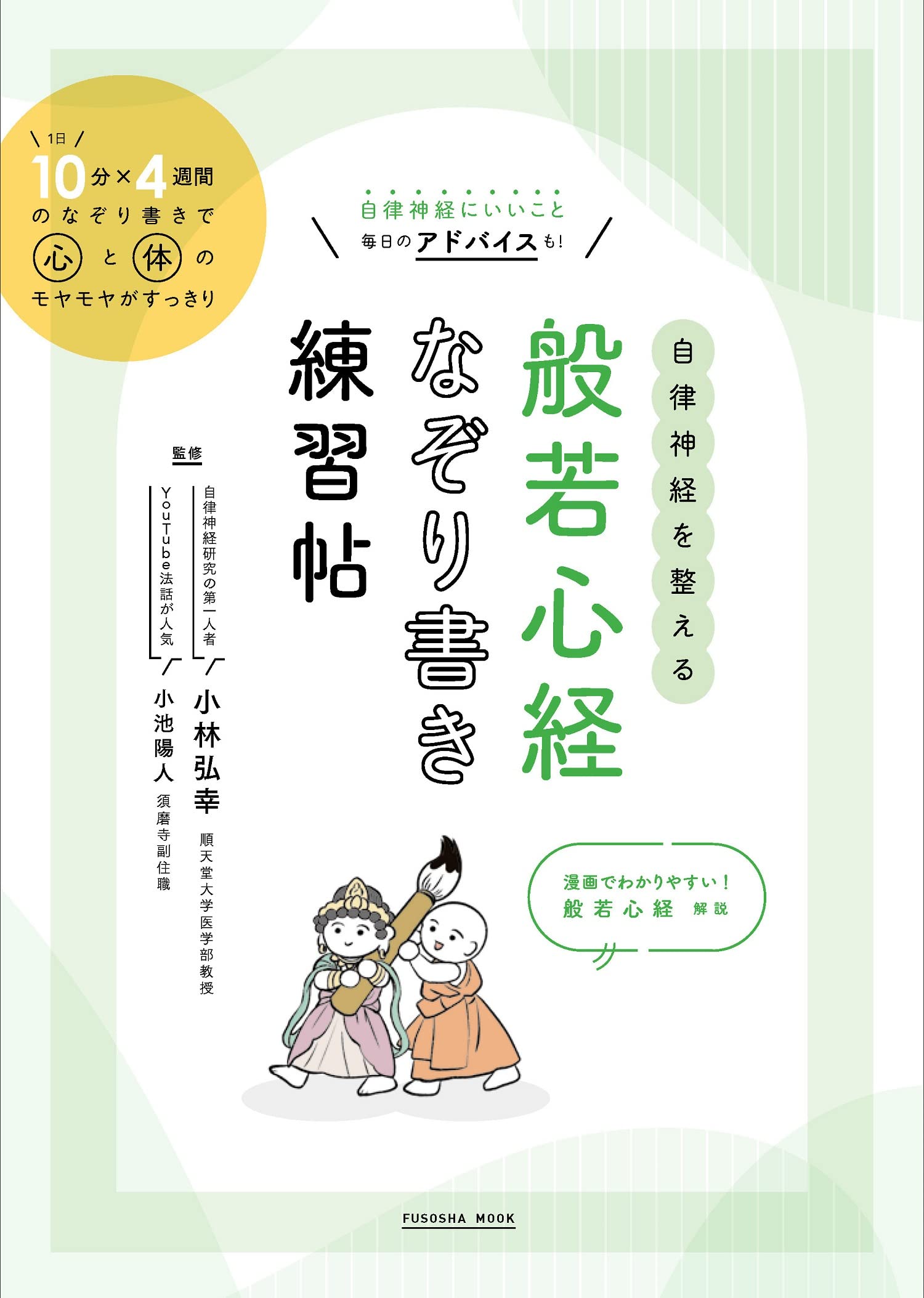 自律神經を整える般若心經なぞり書き練習帖