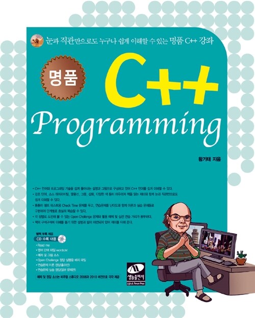 [중고] 명품 C++ Programming