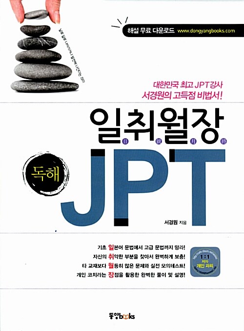 일취월장 JPT 독해