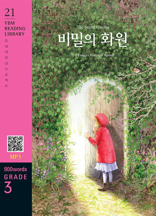 The Secret Garden 비밀의 화원 (교재 + MP3 파일 다운로드)