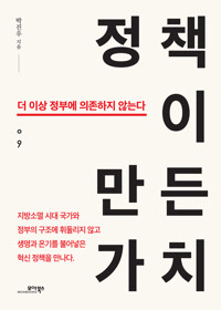 정책이 만든 가치 커버