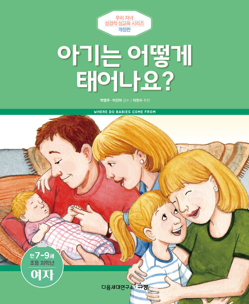 아기는 어떻게 태어나요? (여자)