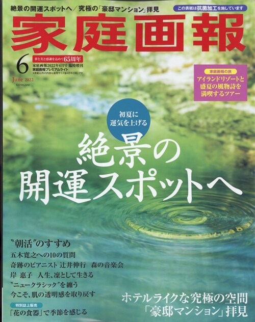 プレミアムライト增家庭畵報 2022年 6月號