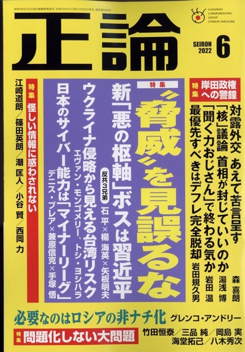 正論 2022年 6月號