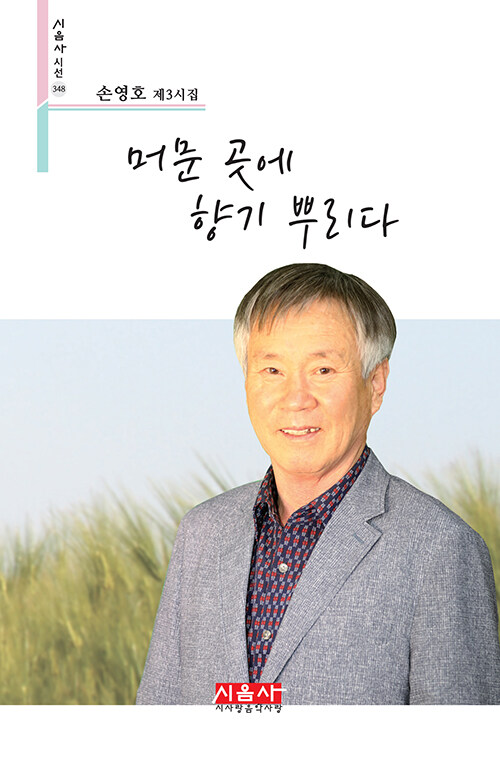 머문 곳에 향기 뿌리다