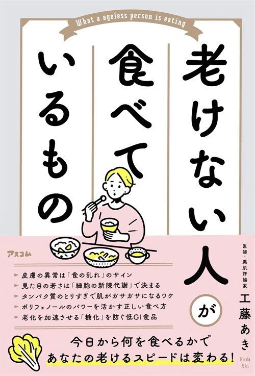 老けない人が食べているもの