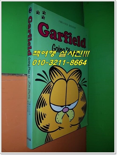 [중고] GARFIELD 2