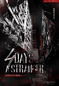 [BL] 4 Days a Stranger (포 데이즈 어 스트레인저)