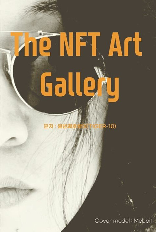 The NFT Art Gallery : 31명의 유망한 NFT 작가들