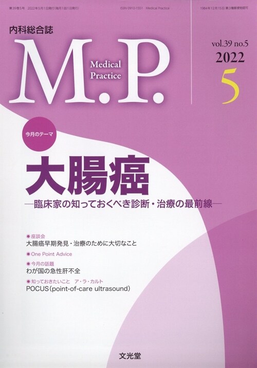 M.P 2022年 5月號