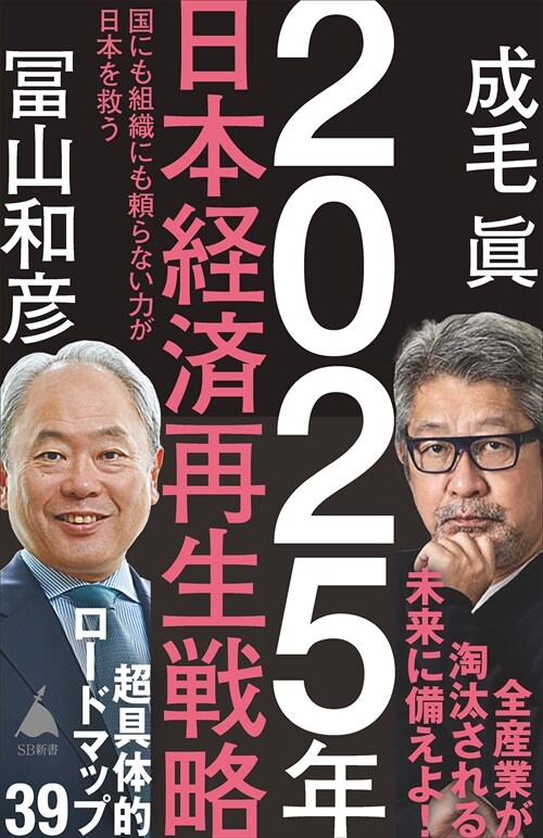 2025年日本經濟再生戰略