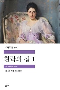 환락의 집 1