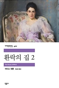 환락의 집 2