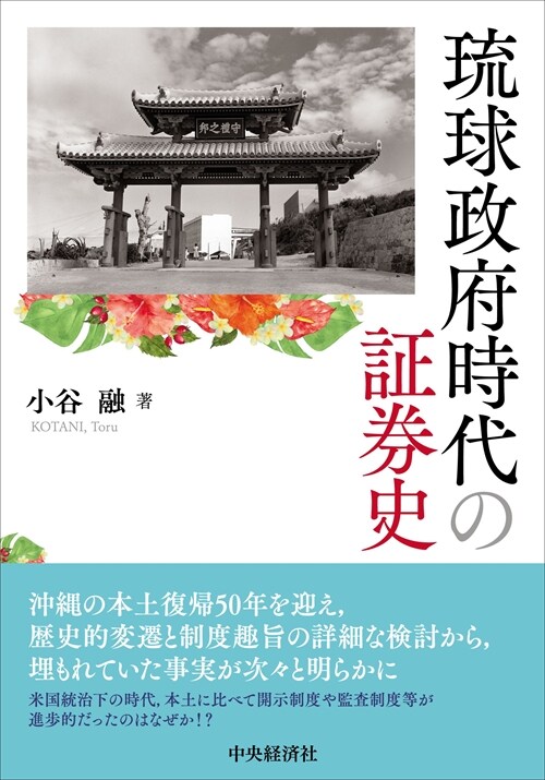 瑠球政府時代の證券史