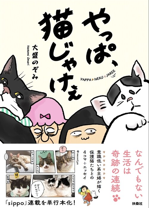 やっぱ、猫じゃけぇ