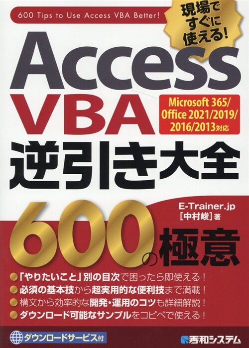 Access VBA逆引き大全600の極意