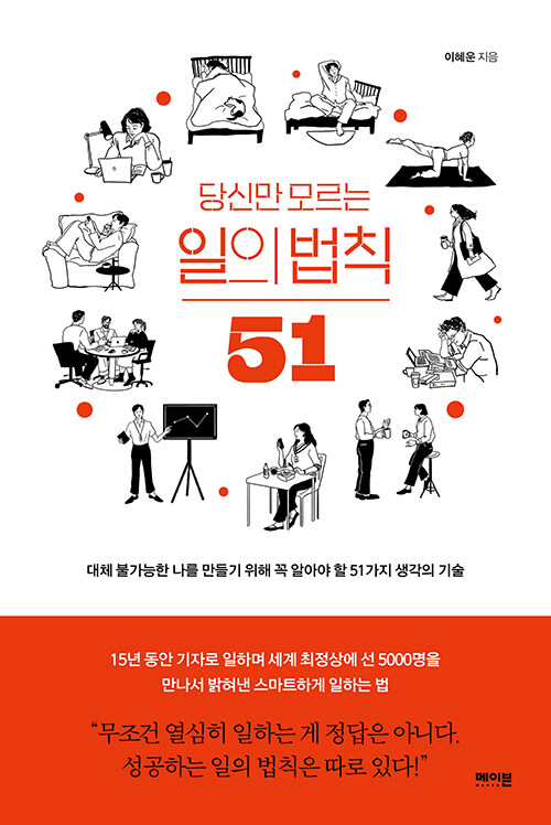 [중고] 당신만 모르는 일의 법칙 51