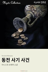 동전 사기 사건 커버