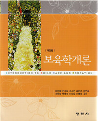 보육학개론