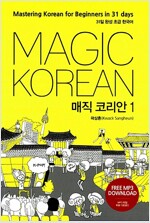 MAGIC KOREAN 매직 코리안 1 (패드/PC전용)