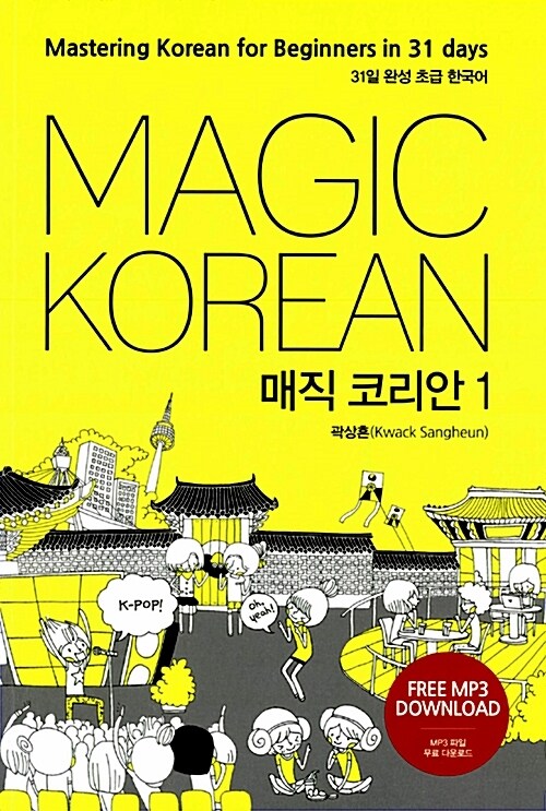 MAGIC KOREAN 매직 코리안 1 (패드/PC전용)