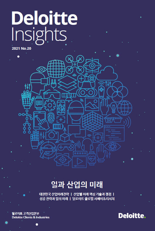 Deloitte Insights 20호