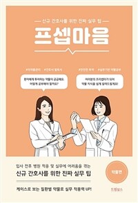 프셉마음 - 약물편