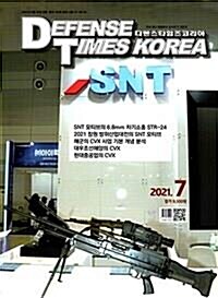 [중고] 디펜스 타임즈 코리아 2021년-7월호 (Defense Times korea)