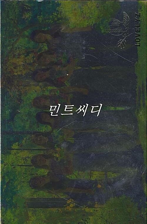 [중고] 러블리즈 - 미니 5집 SANCTUARY [일반반]