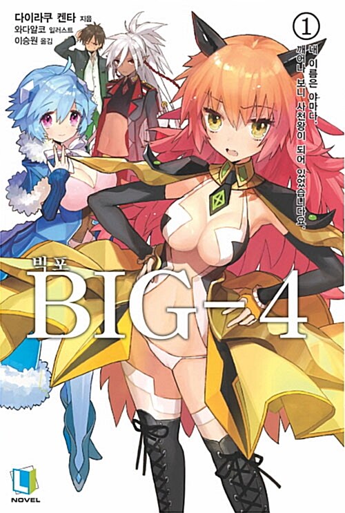 [중고] BIG-4 1