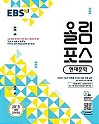 [중고] EBS 올림포스 현대문학 (2022년용)