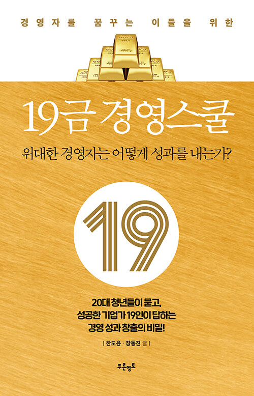 19금 경영스쿨