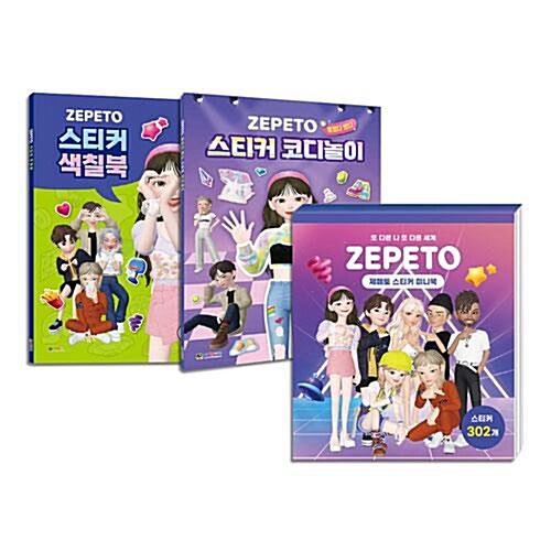 제페토 놀이북 3종세트/미니스티커북 증정