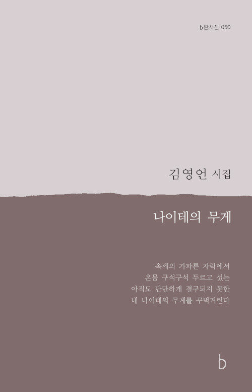 나이테의 무게