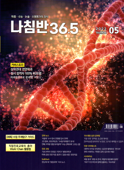 진로진학의 나침반 36.5도 2022.5