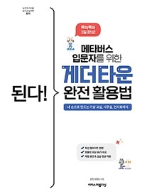 된다! 메타버스 입문자를 위한 게더타운 완전 활용법