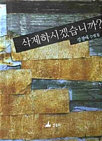 [중고] 삭제하시겠습니까?