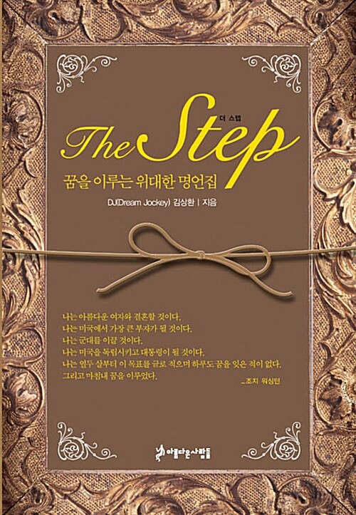 [중고] The Step