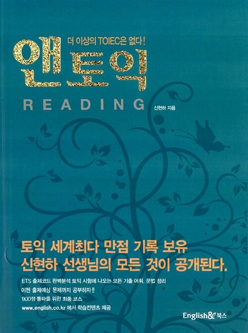 [중고] 앤토익 Reading