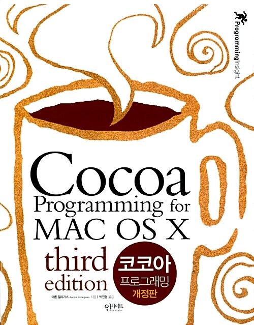 [중고] 코코아 프로그래밍