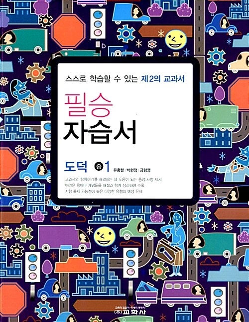 필승 자습서 도덕 중1