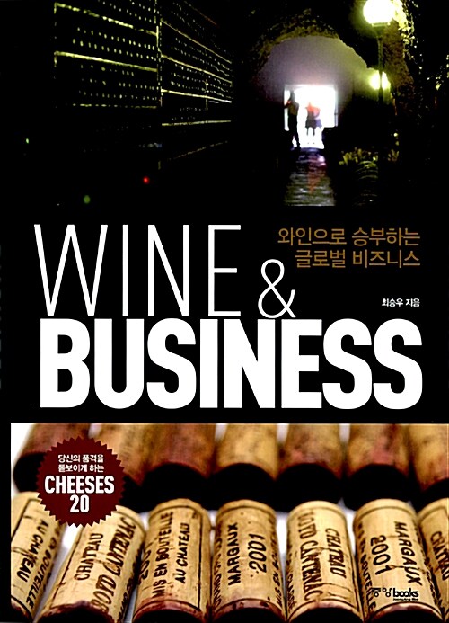 [중고] Wine & Business