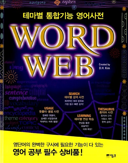 Word web: 테마별 통합기능 영어사전