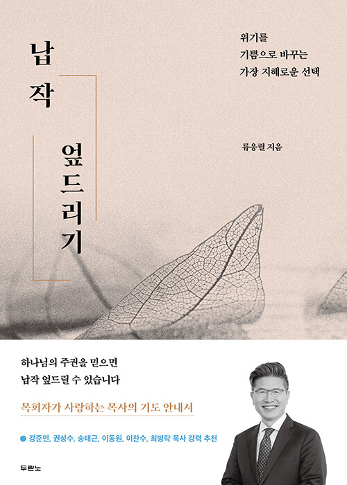 납작 엎드리기