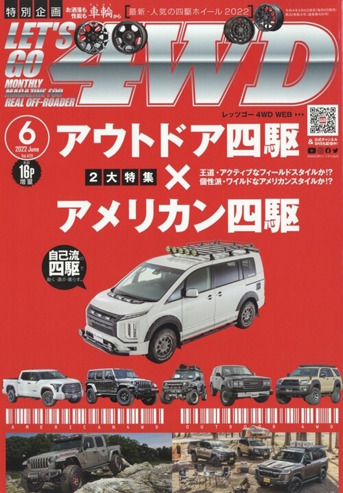 レッツゴ-4WD 2022年 6月號